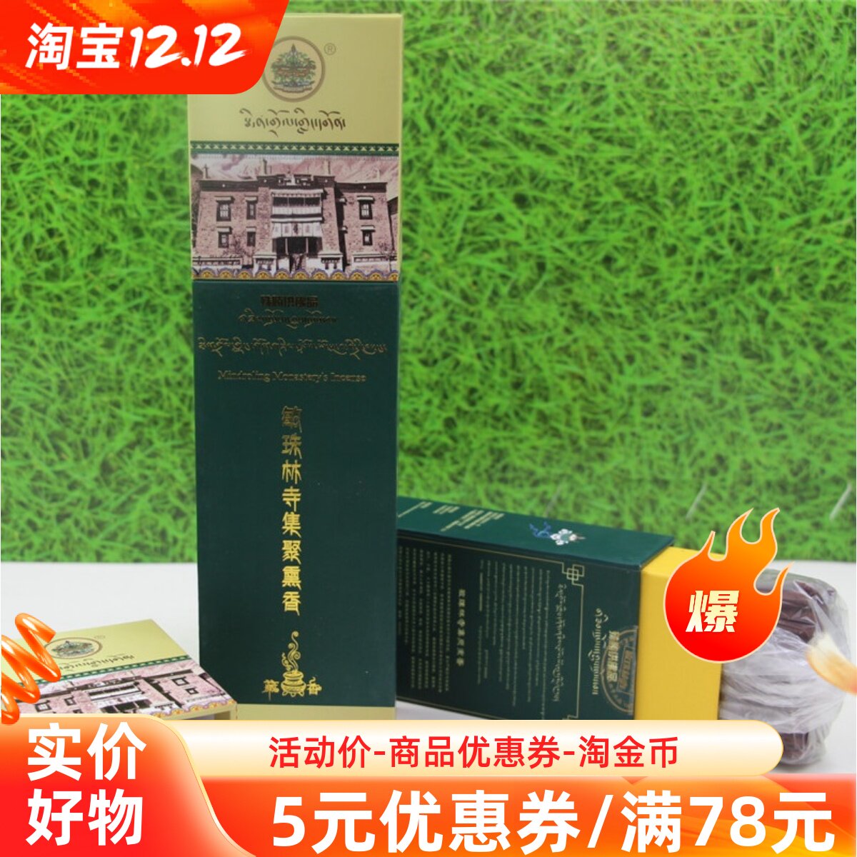 敏珠林殊胜供佛品100根熏香