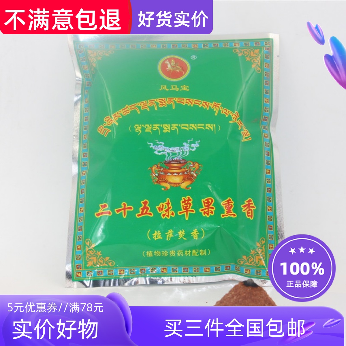 西藏味熏香药香香料安神家用藏香