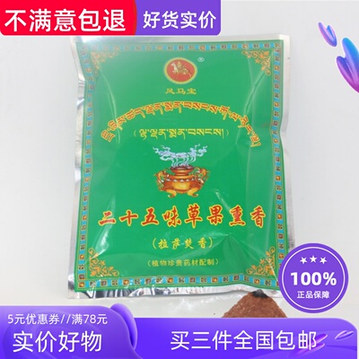 西藏味熏香药香香料安神家用藏香