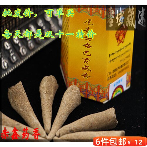 西藏特产纯手工藏香药香尼木县