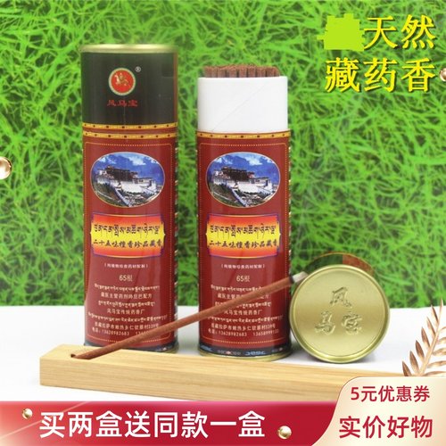 西藏手工植物二十五味香薰安神