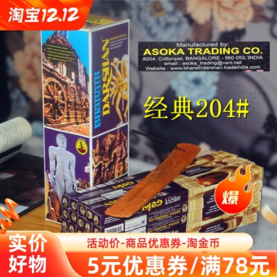 保真印度进口香薰达摩香