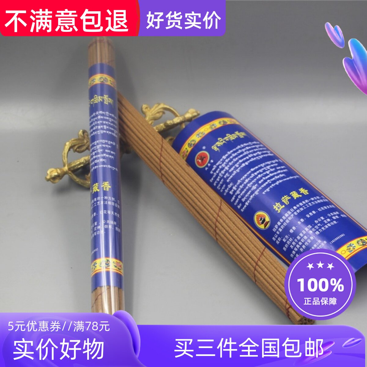 风马宝拉萨藏香植物天然手工藏药香长款供佛线香净化空气家用檀香