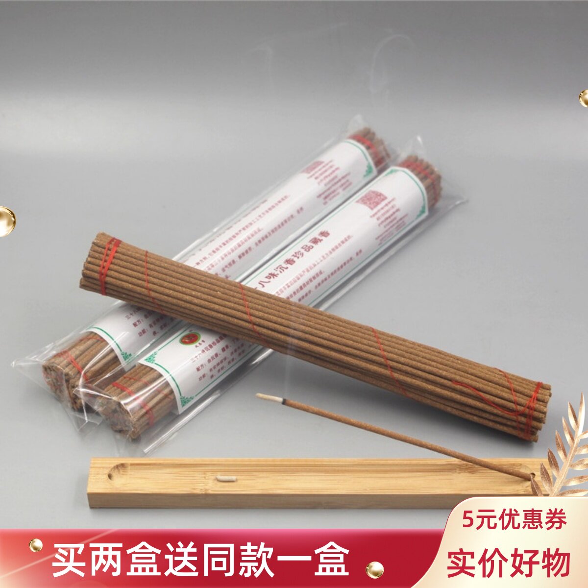 三十八味沉香珍品藏香天然植物药香西藏正宗家用安神助眠香薰线香