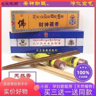 香薰西藏手工植物天然藏檀药香供佛香安神助眠线香藏香卧线香家用