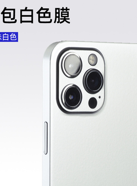 适用苹果17promax/15p全包白色后膜13/16pro手机背膜边框贴改色摄像头全身镜头保护贴纸12mini软膜黑色14plus