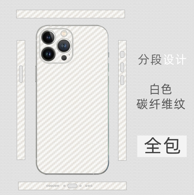白色/黑色/透明全包碳纤维后膜