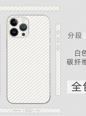 适用苹果17promax全包分体碳纤维后膜13/16pro手机背膜边框贴15白色摄像头全身镜头保护贴纸12mini软膜14plus