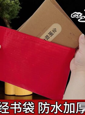 红色文件袋防水口袋拉链布袋经书袋资料袋红色防水便携耐用文件袋