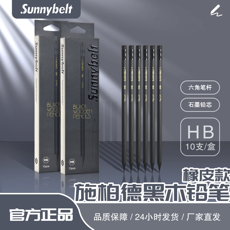 AA-施柏德HB橡皮头黑木铅笔六角笔杆4236,文具电教/文化用品/商务用品,秀丽笔/软笔/书法笔,淘宝优惠券,粉丝福利购,淘宝优惠卷
