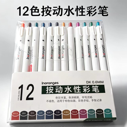 AA-12色按动水性彩笔美术绘画用