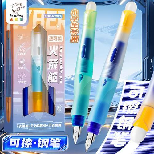 AA-咔巴熊学生热可擦火箭舱钢笔套装6399【颜色不挑】