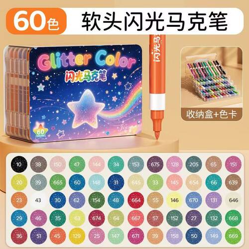 AA-佳慕学生60色软头闪光马克笔JM163