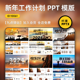 企业公司年会年终总结述职汇报新年工作计划通用PPT模板设计素材