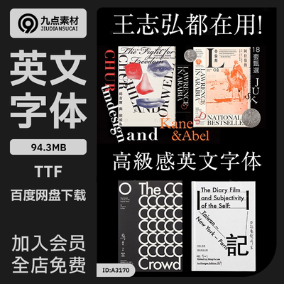 王志弘英文字体包 超高级艺术感PS设计素材海报杂志专用附赠教程
