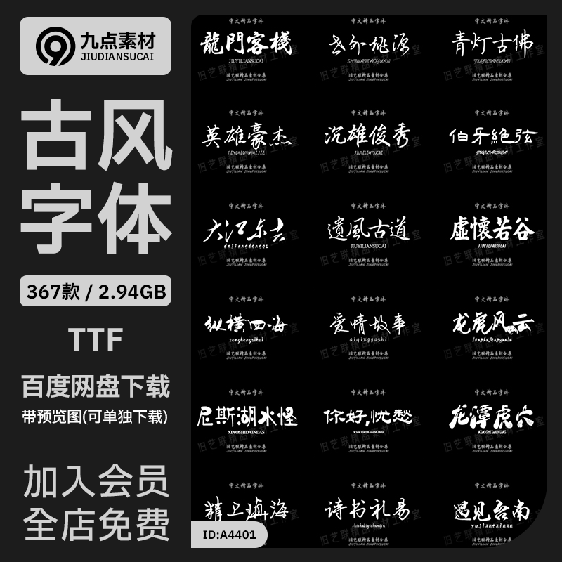 中式古风毛笔行书书法字体大全古设计素材/源文件