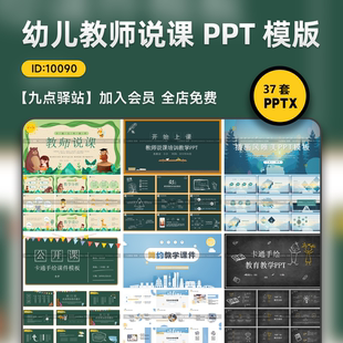 小清新可爱卡通教育培训课件学期计划幼儿园小学教师说课PPT模板