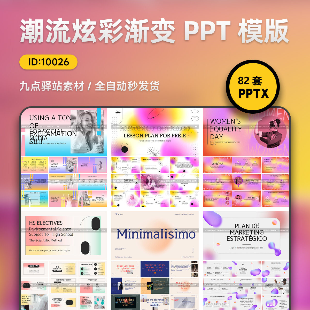 酸性设计PPT模板炫彩渐变潮流风年终述职毕业辩论工作汇报素材 - 实物图