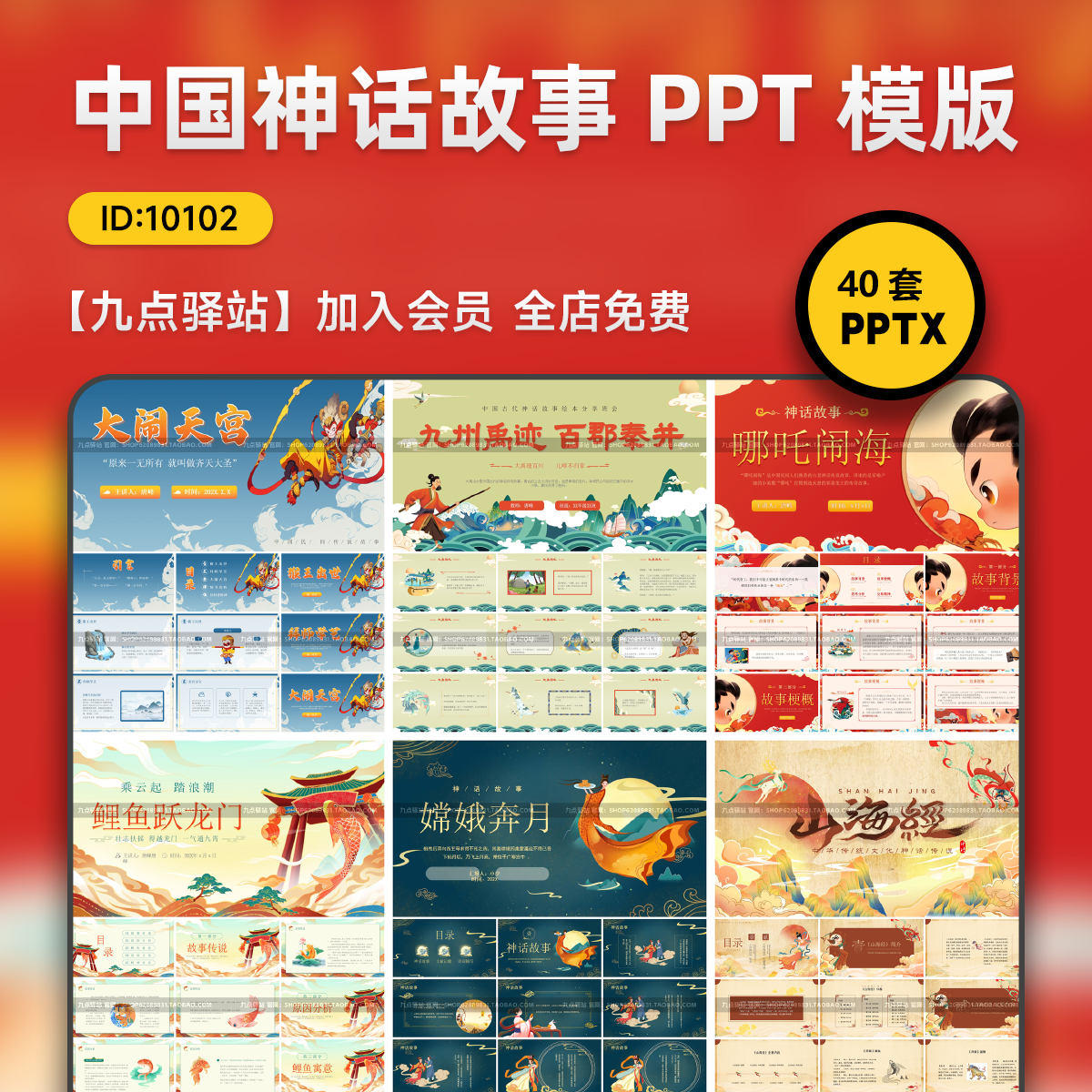 国潮成语故事PPT模板中国古代神话民间故事语文绘本教学成品课件