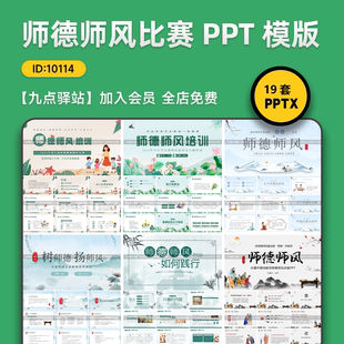 中国风教师节演讲师德师风教育宣传活动培训讲座课件通用PPT模板
