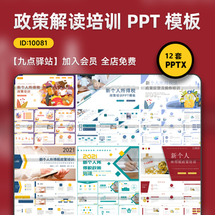 个税政策解读2024新规简约商务风财务培训课件企业通用PPT模板