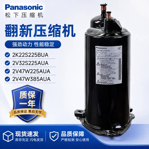 适用松下2P3匹压缩机2K225S225AUA/2V32S225AUA/2V47W225A翻新