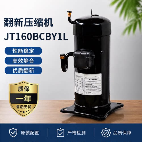 空调热泵压缩机5匹6P10匹12匹JT160BCBY1L JT300D-Y1L JT335D-Y1L