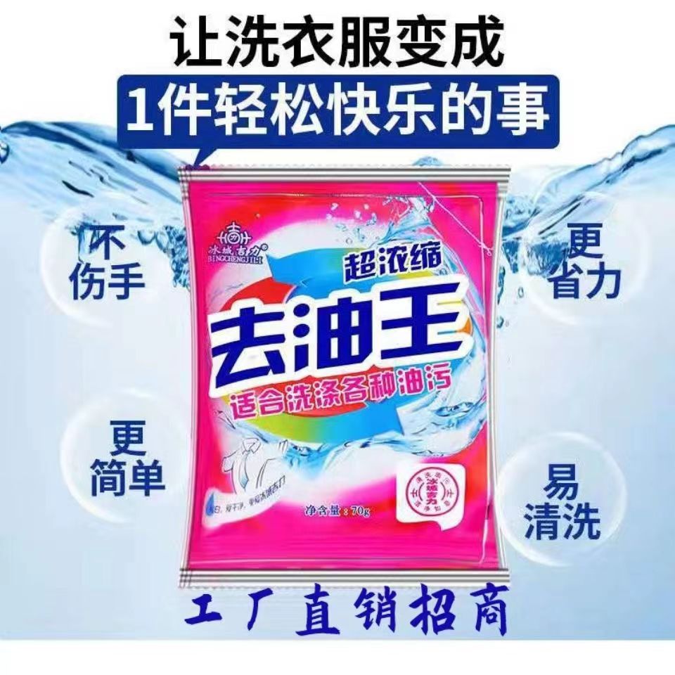 衣服去油污渍神器清洗顽固污渍油迹去污洗白去除衣物上油渍清洁剂