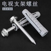 电视支架安装 膨胀管六角螺丝油烟机空调挂架四面膨胀塑料管胀塞胶