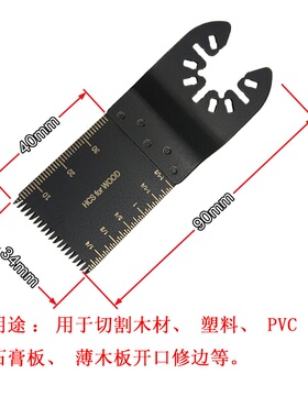 开口型 万用宝锯片 34mm粗齿高碳钢刀头塑料木工切割刀片配件