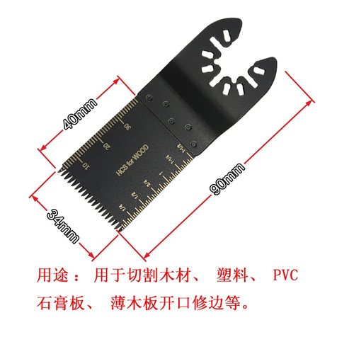 开口型万用宝锯片34mm高碳钢刀头