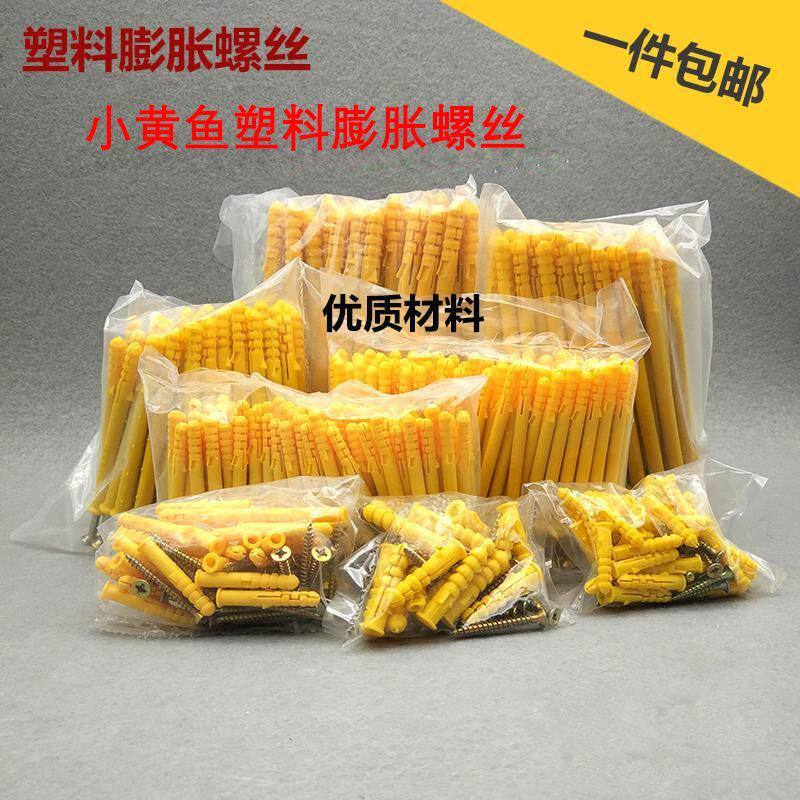 国标通用小黄鱼涨塞塑料膨胀管螺丝尼龙加长自攻钉胀栓8mm6mm10mm