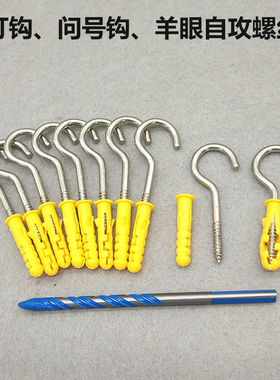 羊眼膨胀螺丝灯钩挂钩小黄鱼膨胀勾带圈问号胀塞勾子挂灯笼钩子