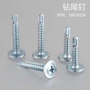 大扁头钻尾螺丝钉自攻自钻燕尾钉彩钢瓦铝合金角铁自攻钉SWCH22A