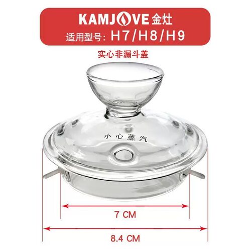 适配金灶Ｈ７H8H9型号壶盖