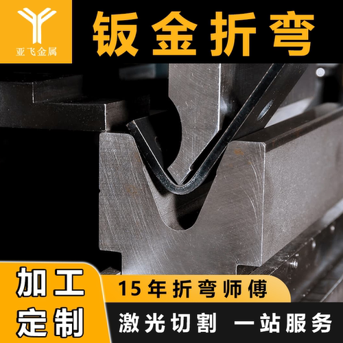 钣金折弯加工定制精密高效