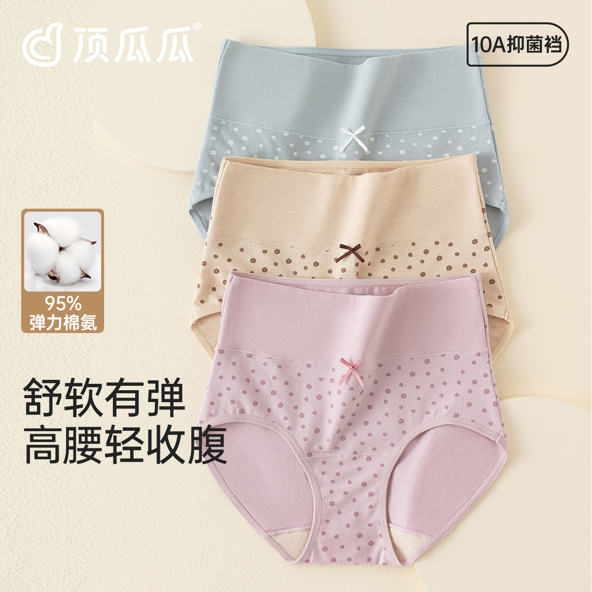 顶瓜瓜纯棉高腰收腹女士三角内裤顶呱呱棉质舒适底裤短裤三条装