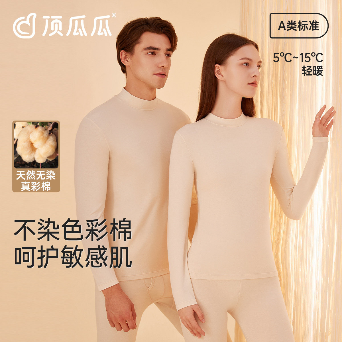 顶瓜瓜彩棉新品男女半高领舒适秋衣秋裤顶呱呱莱卡棉轻薄内衣套装