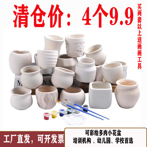 简约素烧陶瓷桌面多肉花盆4个装