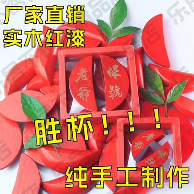 实木红漆胜杯茭杯潮汕拜神用品
