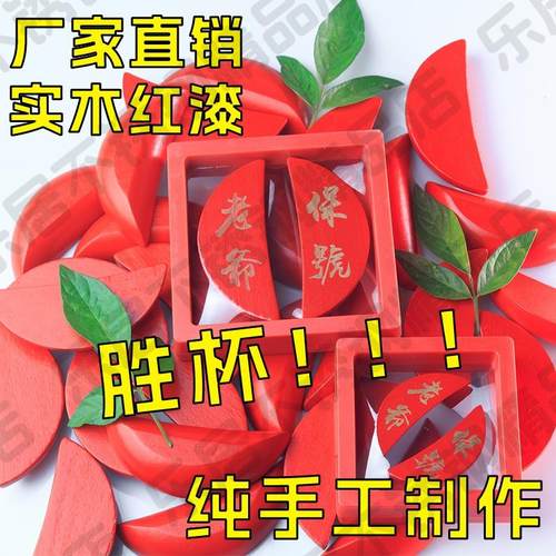 实木红漆胜杯茭杯潮汕拜神用品