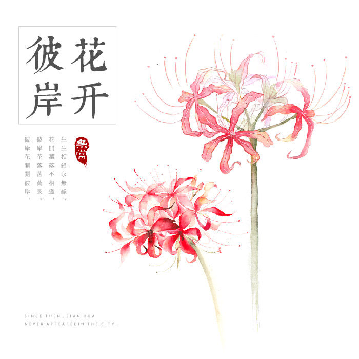 纹身贴彼岸花地狱少女素材模板 纹身贴彼岸花地狱少女图片下载 小麦优选