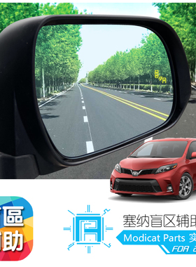 国产赛那原厂盲区并线辅助老款塞纳格瑞维亚改装升级BSM盲点监测