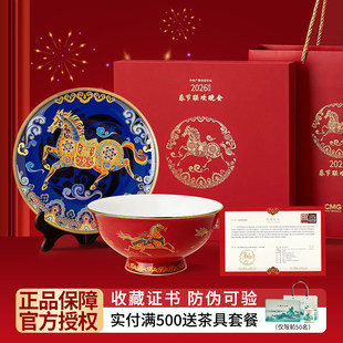 【正品】2026年马年春碗文创总台春晚联名生肖礼摆盘春晚过年送礼