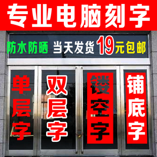 饰墙贴字画 定做不干胶刻字玻璃门广告割字即时贴小吃车腰线橱窗装