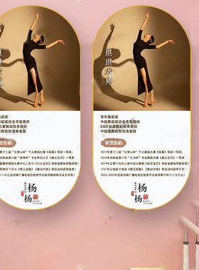 瑜伽教练医生简厉挂画舞蹈老师教师风采简介展示牌律师形象墙设计