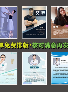 舞蹈师资简介风采墙挂画教师老师简历展示牌制作医生教练形象墙画
