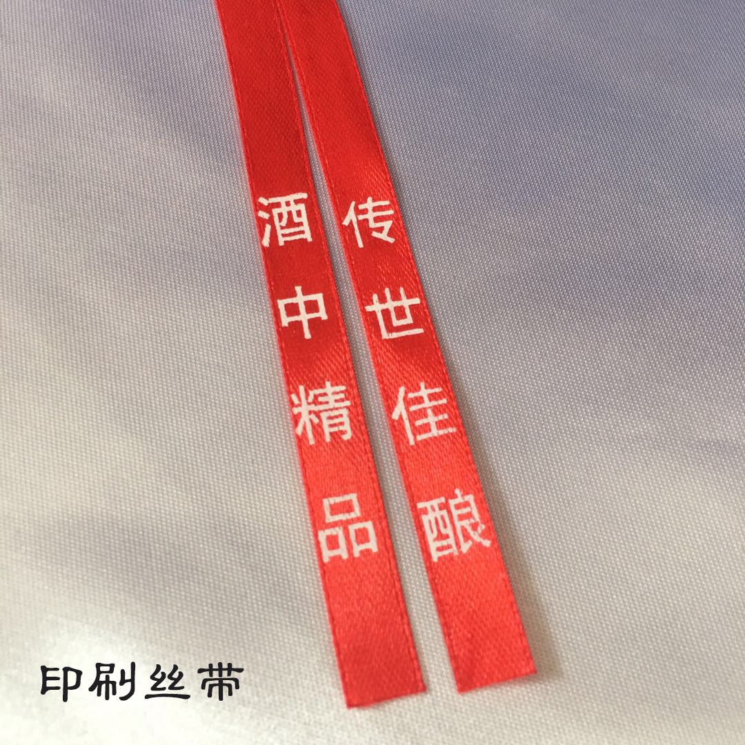 印刷丝带刺绣丝带文字尺寸可定制图片