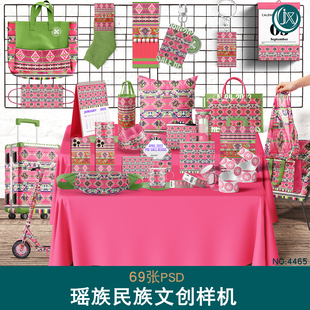 文创展台组合样机瑶族民族文化国潮非遗文创周边衍生品PS设计素材