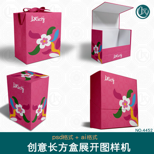 礼物包装盒刀版图样机创意礼品盒方形盒刀模展开图带尺寸设计素材